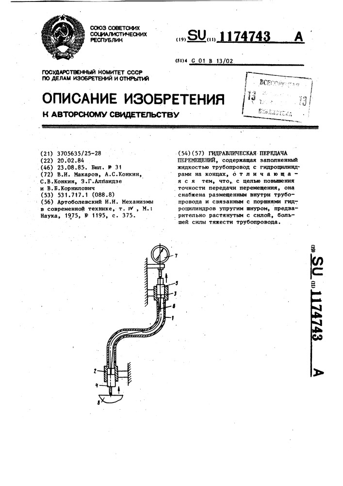 Гидравлическая передача перемещений (патент 1174743)