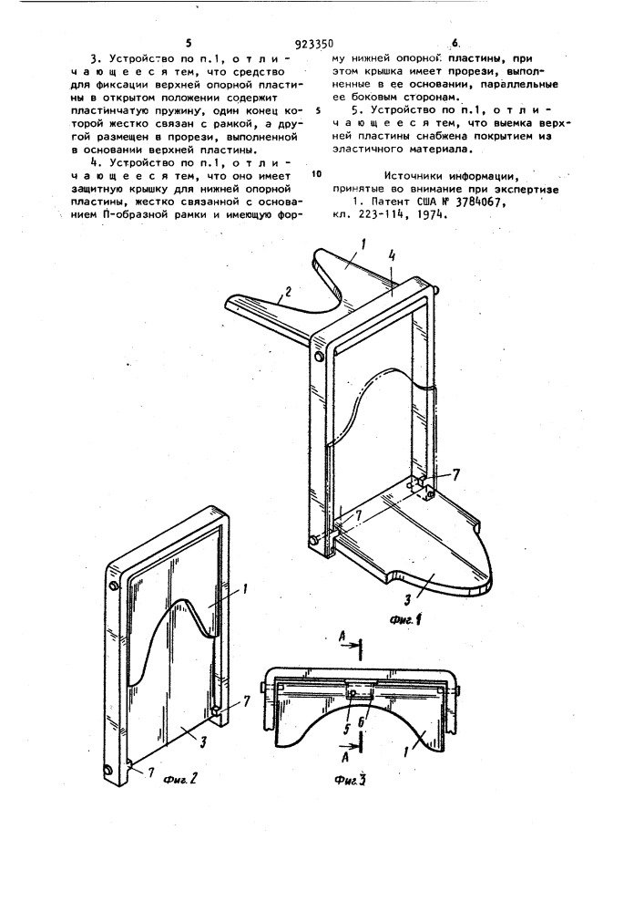 Устройство для снятия обуви (патент 923350)