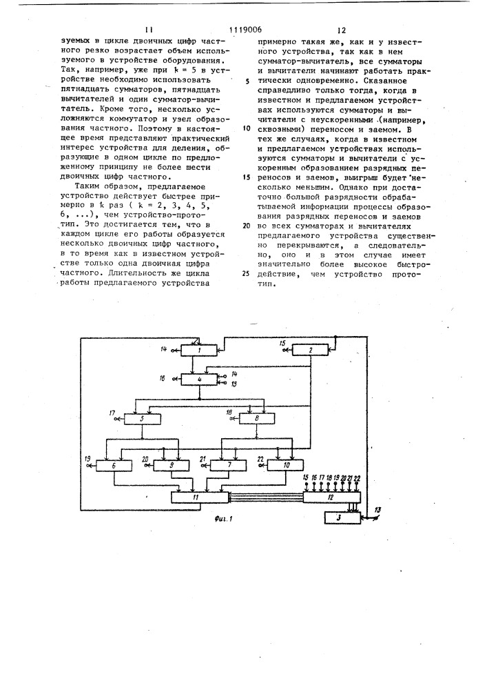 Устройство для деления чисел (патент 1119006)