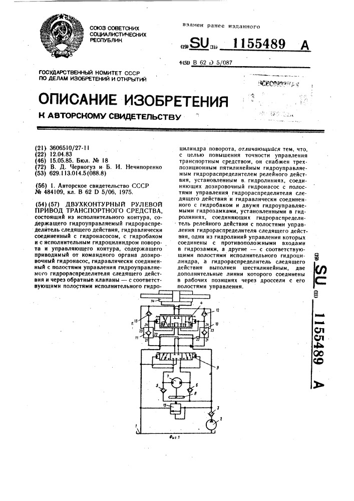 Двухконтурный рулевой привод транспортного средства (патент 1155489)