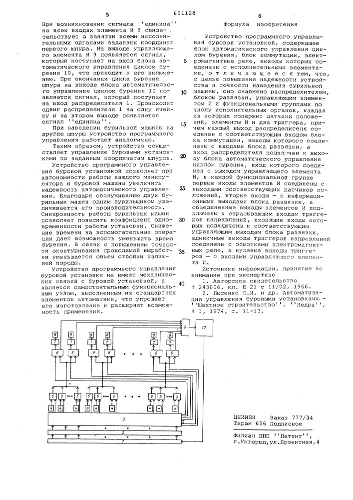 Устройство программного управления буровой установкой (патент 651128)