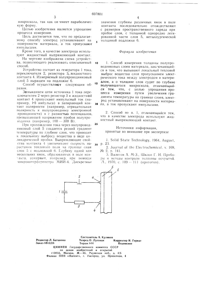 Способ измерения толщины полупроводниковых слоев материала (патент 697801)