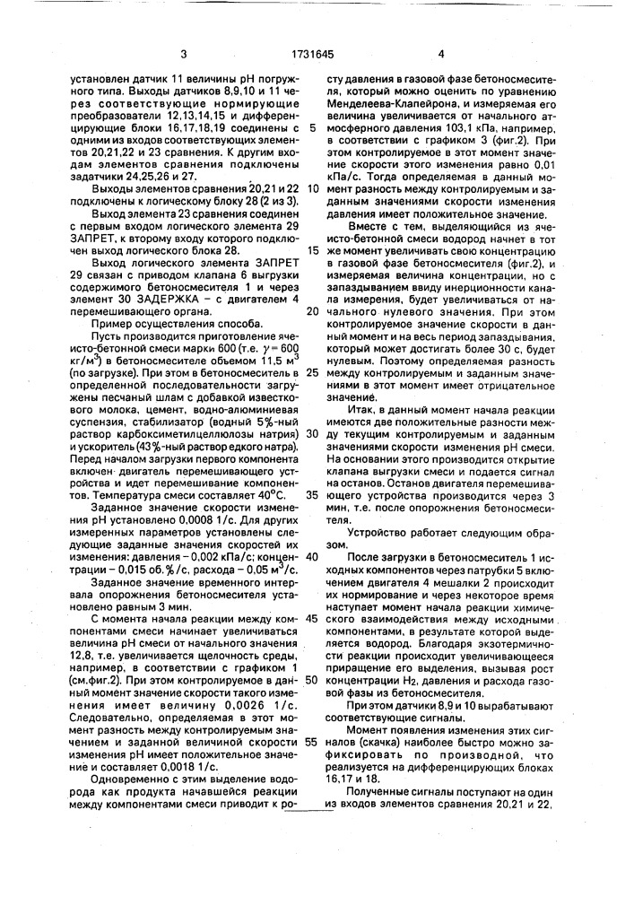 Способ управления процессом приготовления ячеистобетонной смеси (патент 1731645)