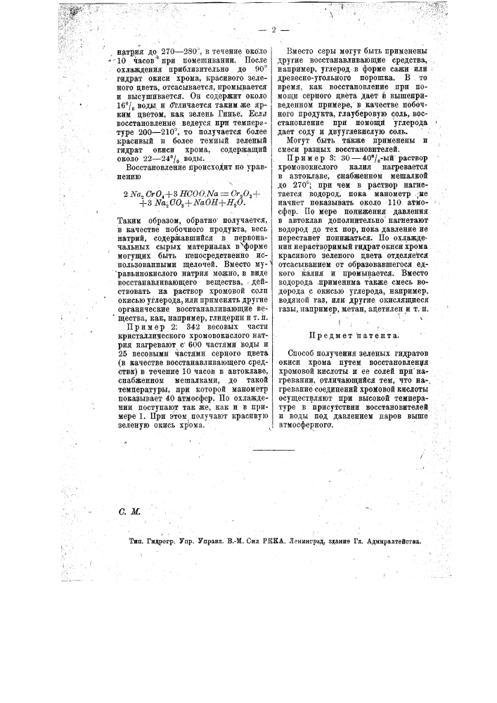 Способ получения зеленых гидратов окиси хрома (патент 12745)