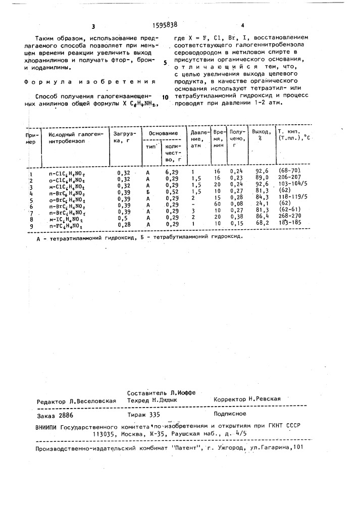 Способ получения галогензамещенных анилинов (патент 1595838)
