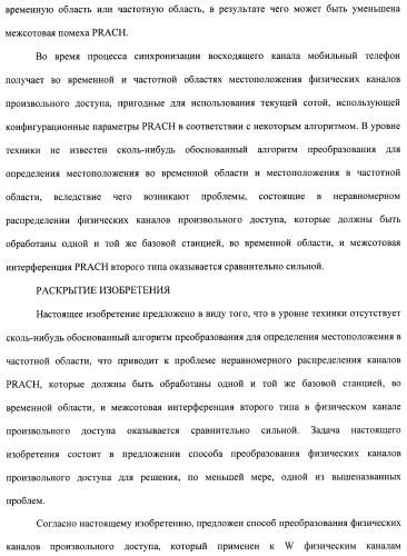 Способ преобразования физических каналов произвольного доступа (патент 2488981)