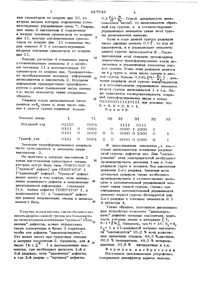 Постоянное запоминающее устройство (патент 627543)