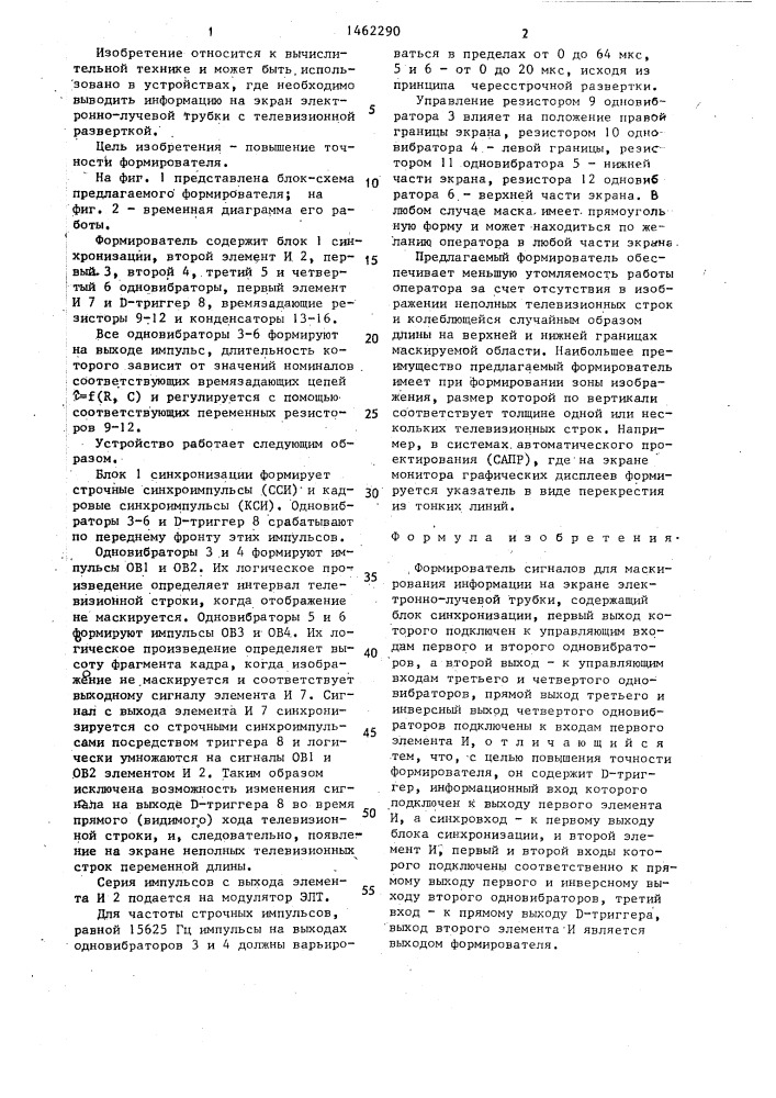 Формирователь сигналов для маскирования информации на экране электронно-лучевой трубки (патент 1462290)