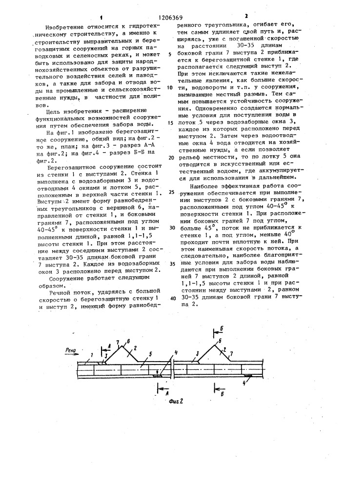 Берегозащитное сооружение (патент 1206369)