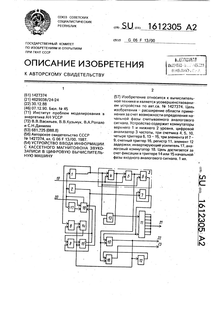 Устройство ввода информации с кассетного магнитофона звукозаписи в цифровую вычислительную машину (патент 1612305)