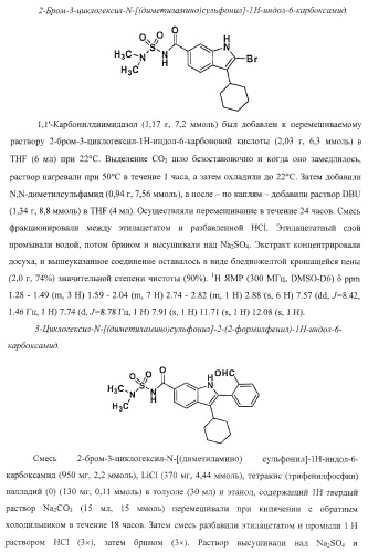 Ингибиторы репликации вируса гепатита с (патент 2387655)