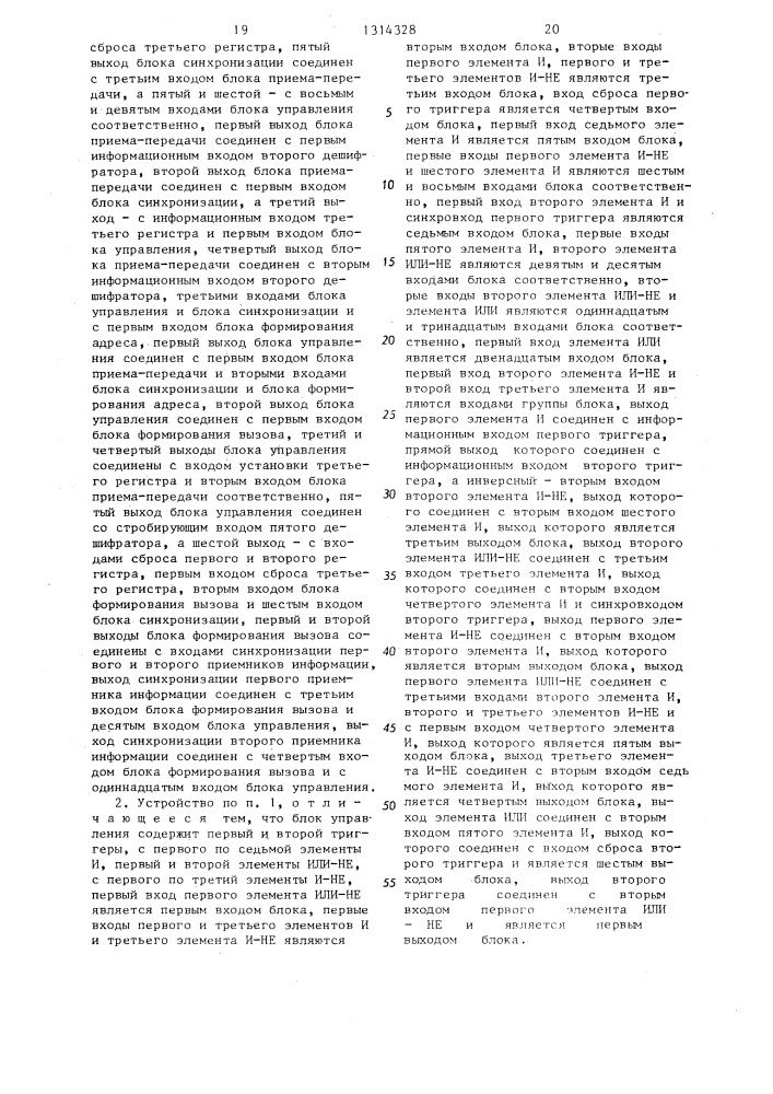 Устройство для регистрации информации (патент 1314328)
