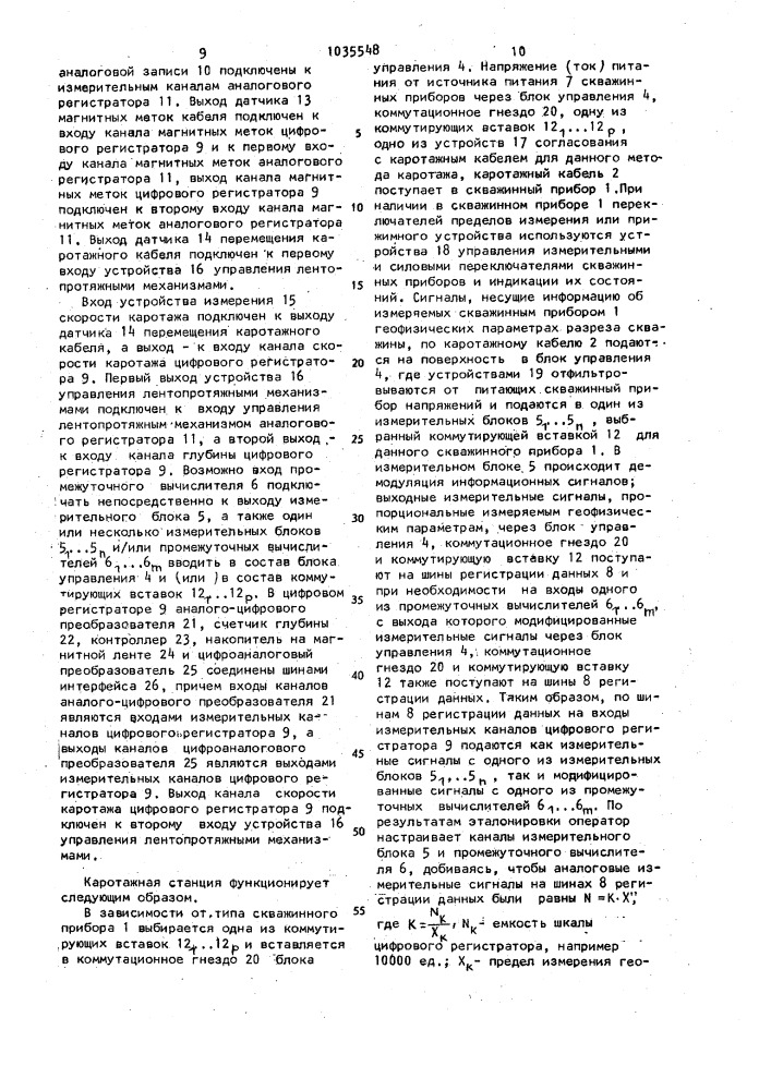 Каротажная станция (патент 1035548)