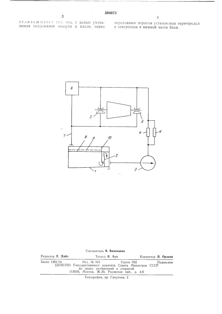 Устройство для замкнутого маслоснабжения турбомашины (патент 560073)