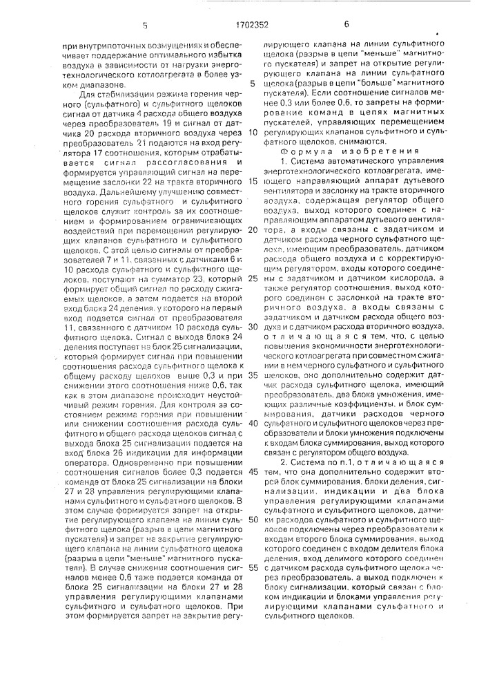 Система автоматического управления энерготехнологического котлоагрегата (патент 1702352)
