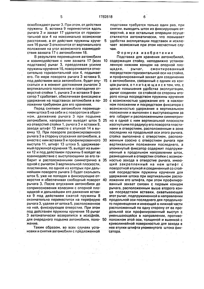 Подставка для хранения автомобилей (патент 1782818)