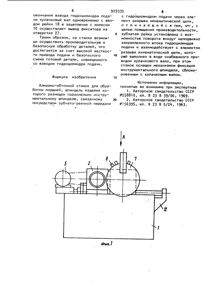 Алмазно-обточной станок для обработки поршней (патент 929335)