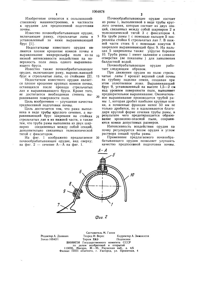 Почвообрабатывающие орудие (патент 1064878)