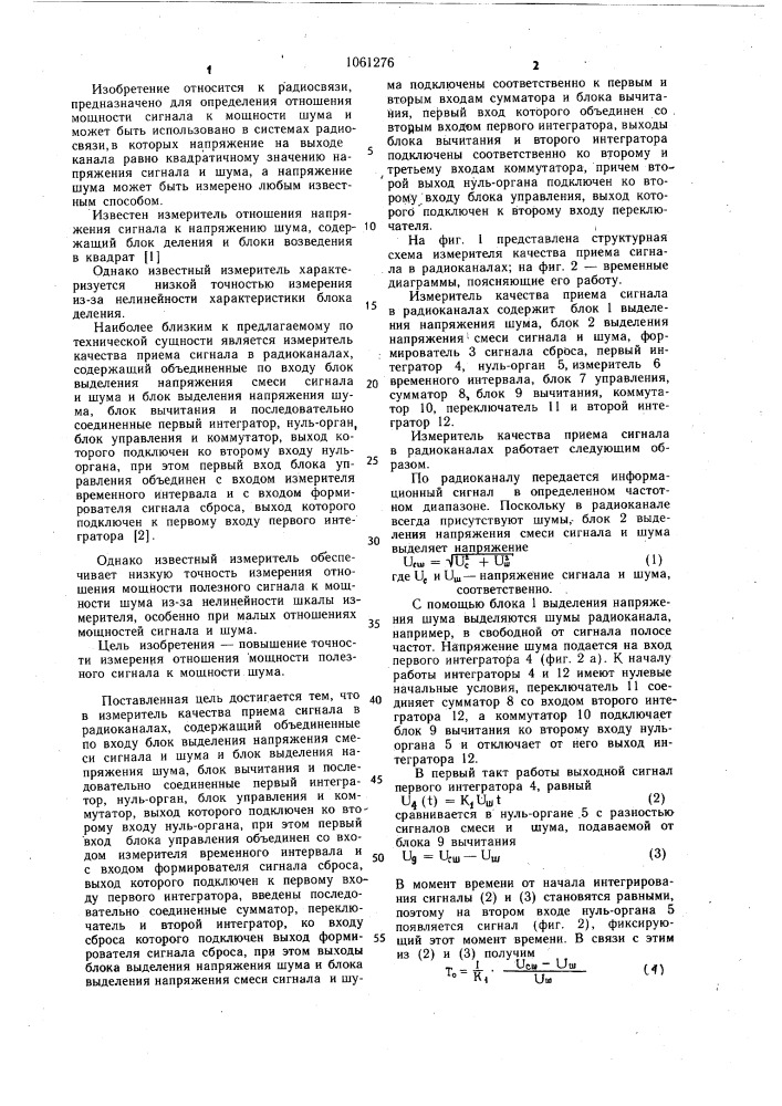 Измеритель качества приема сигнала в радиоканалах (патент 1061276)