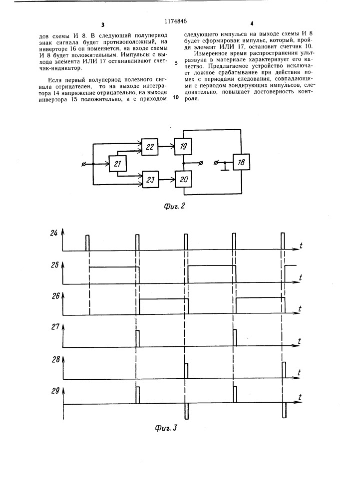 Ультразвуковое устройство для контроля качества материалов (патент 1174846)