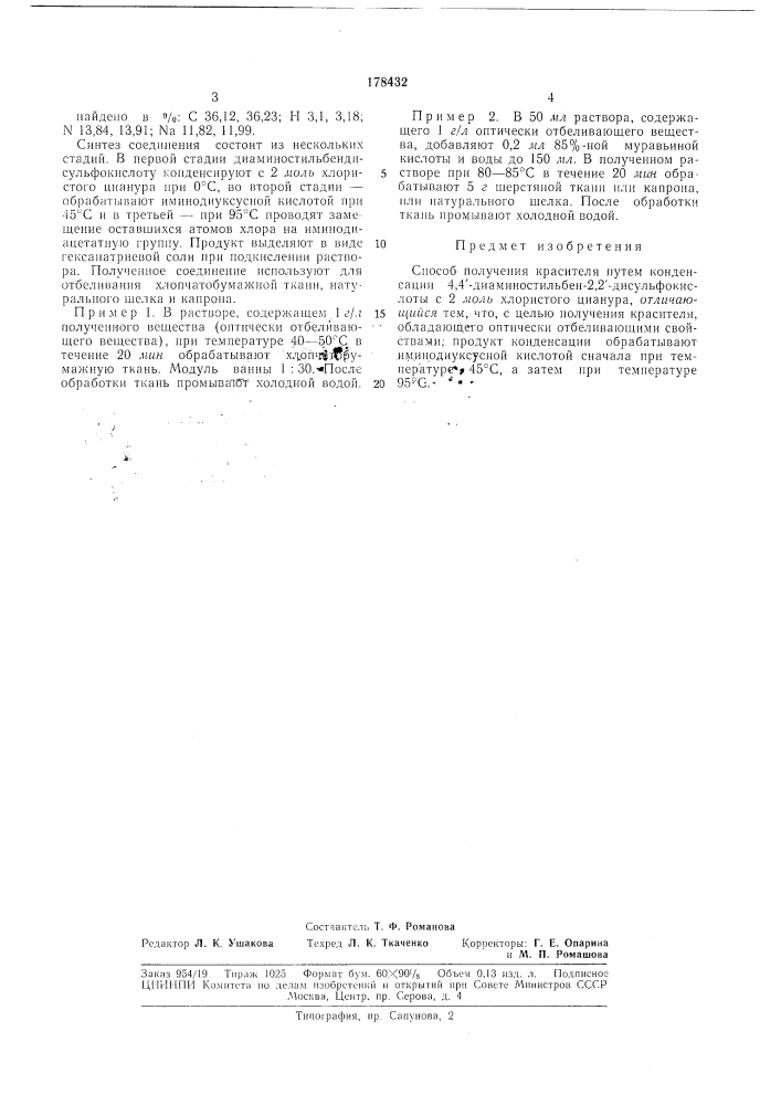 Способ получения красителя (патент 178432)