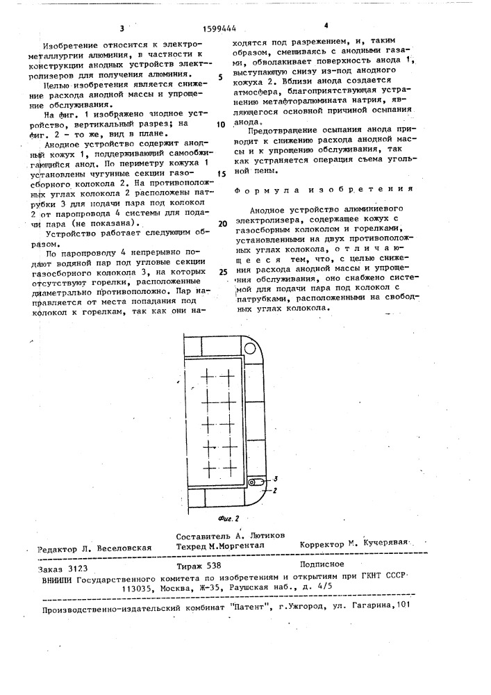 Анодное устройство алюминиевого электролизера (патент 1599444)