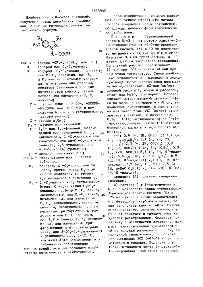 Способ получения гетероциклических кислот или их солей (патент 1545940)