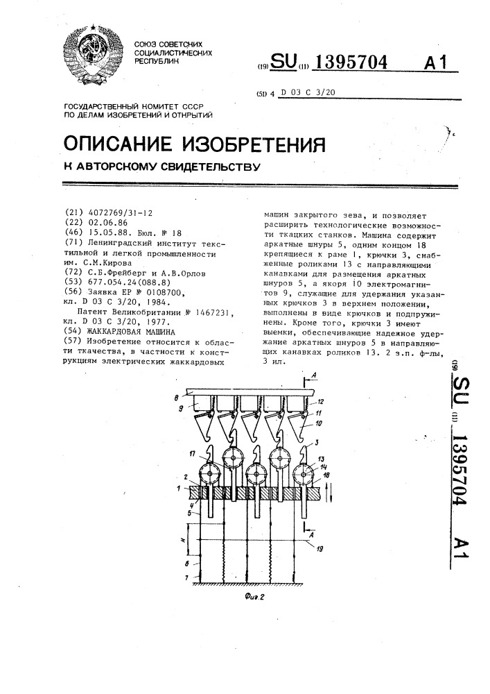 Жаккардовая машина (патент 1395704)