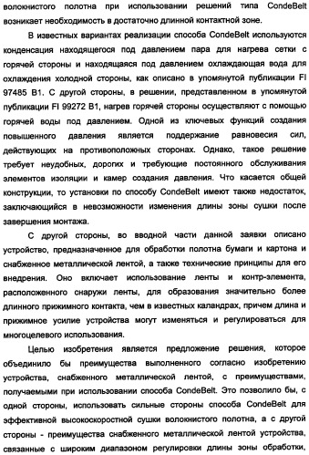 Устройство для обработки волокнистого полотна с покрытием или без покрытия и способ работы этого устройства (патент 2335588)