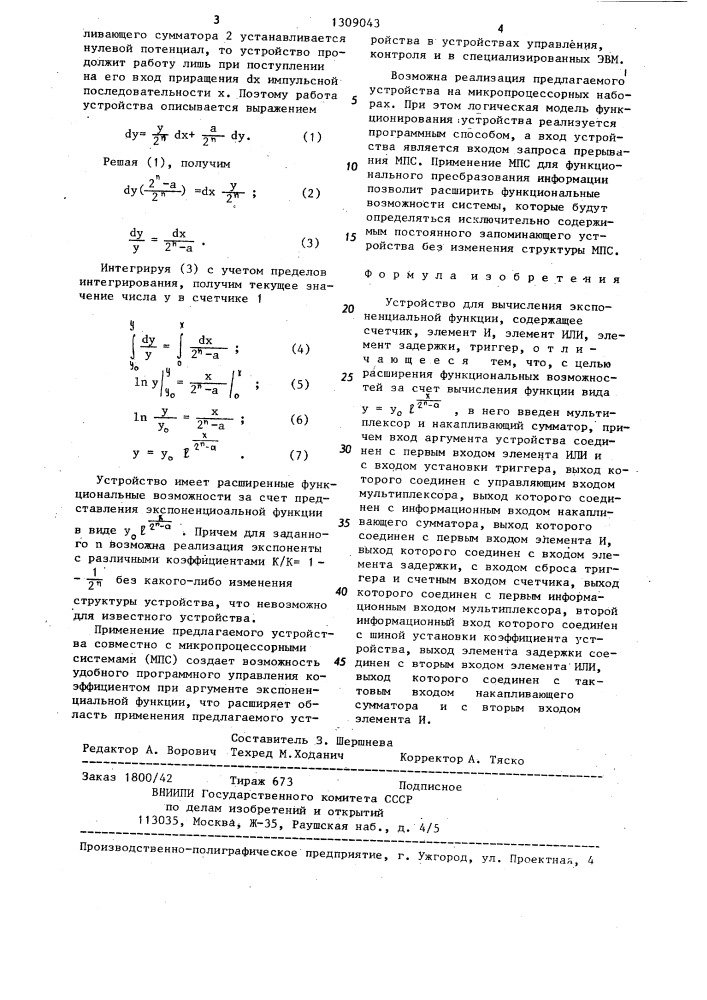 Устройство для вычисления экспоненциальной функции (патент 1309043)