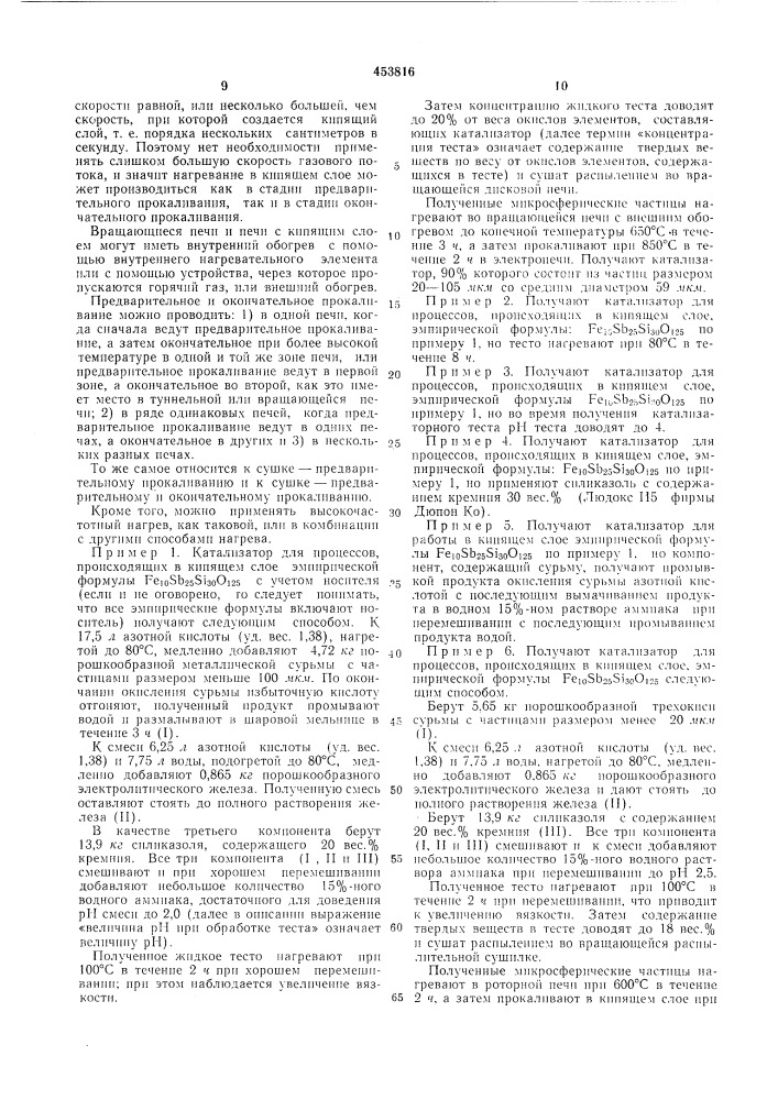 Патент ссср  453816 (патент 453816)