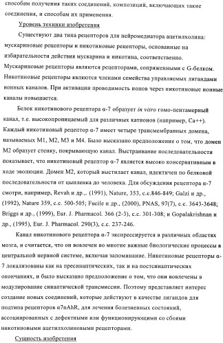 1h-индазолы, бензотиазолы, 1, 2-бензоизоксазолы, 1, 2-бензоизотиазолы и хромоны и их получение и применения (патент 2386633)