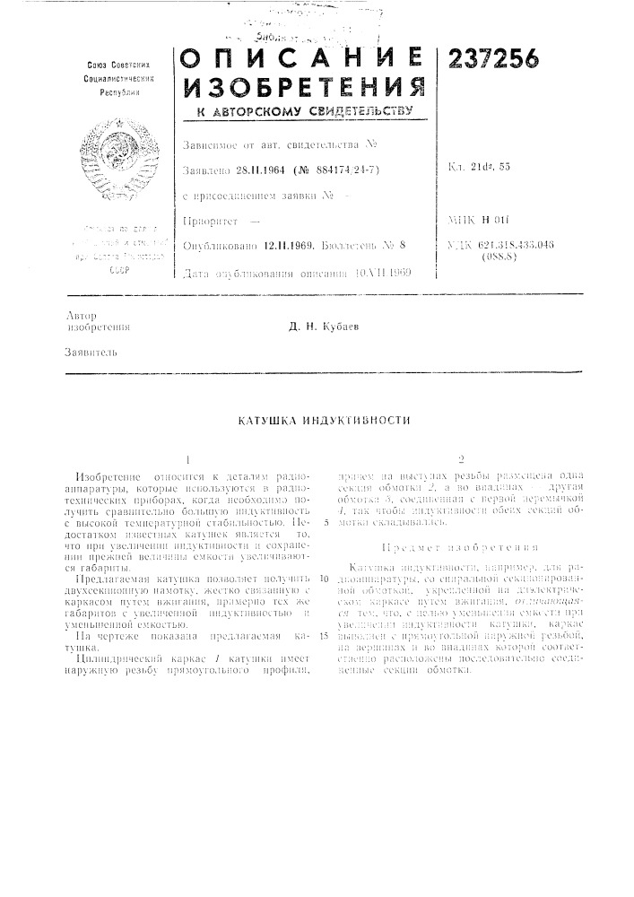 Патент ссср  237256 (патент 237256)