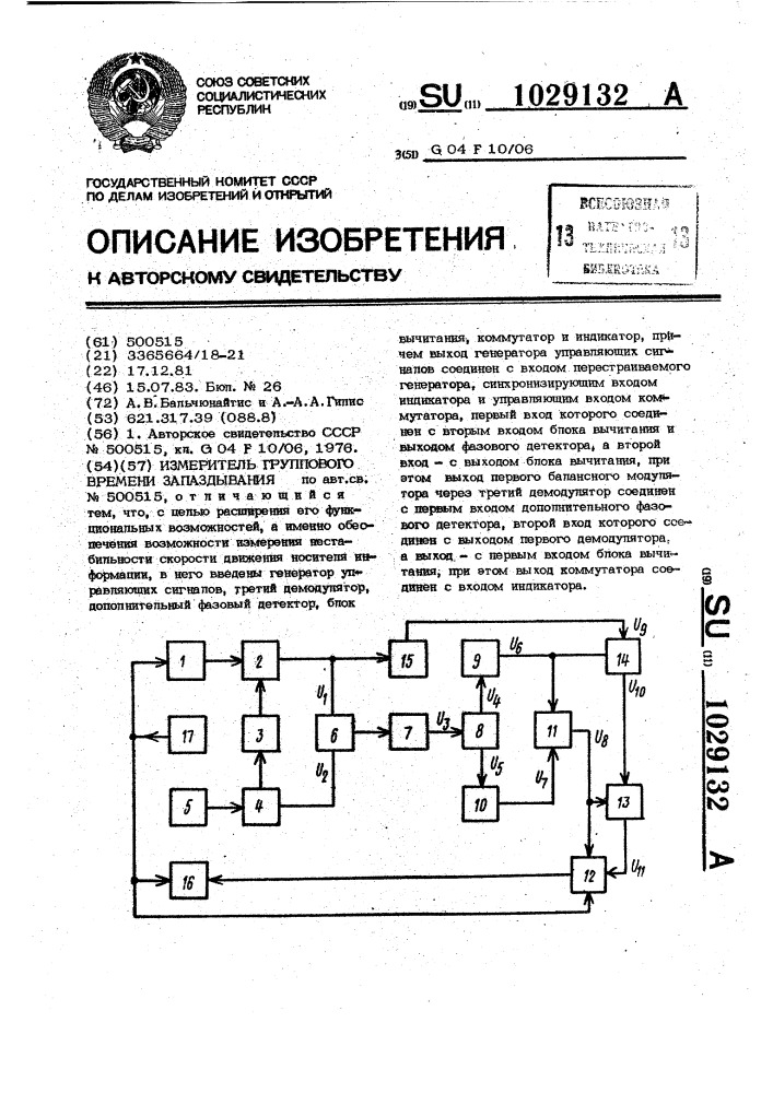 Измеритель группового времени запаздывания (патент 1029132)