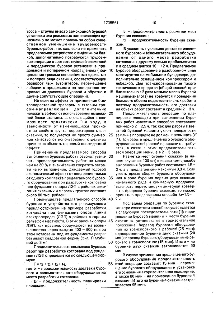 Способ выполнения буровых работ и устройство для его осуществления (патент 1735561)