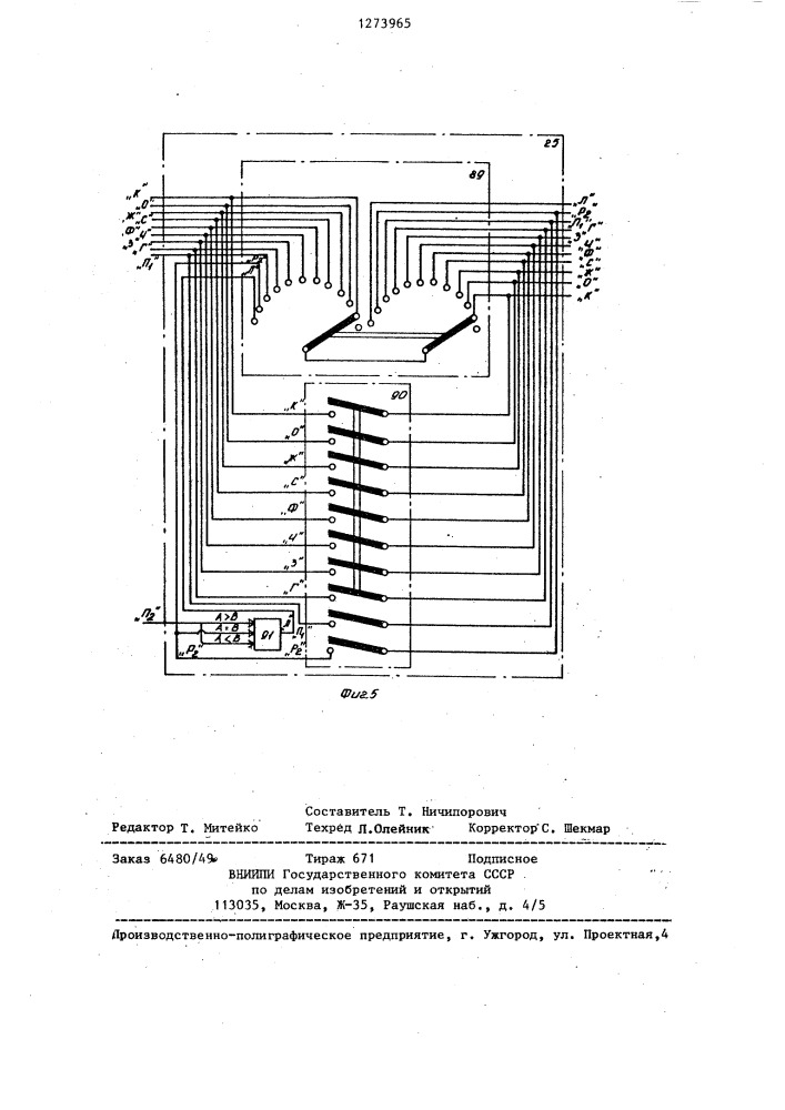 Устройство для считывания многоцветных изображений (патент 1273965)