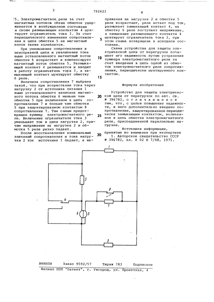 Устройство для защиты электрической цепи от перегрузок (патент 792423)