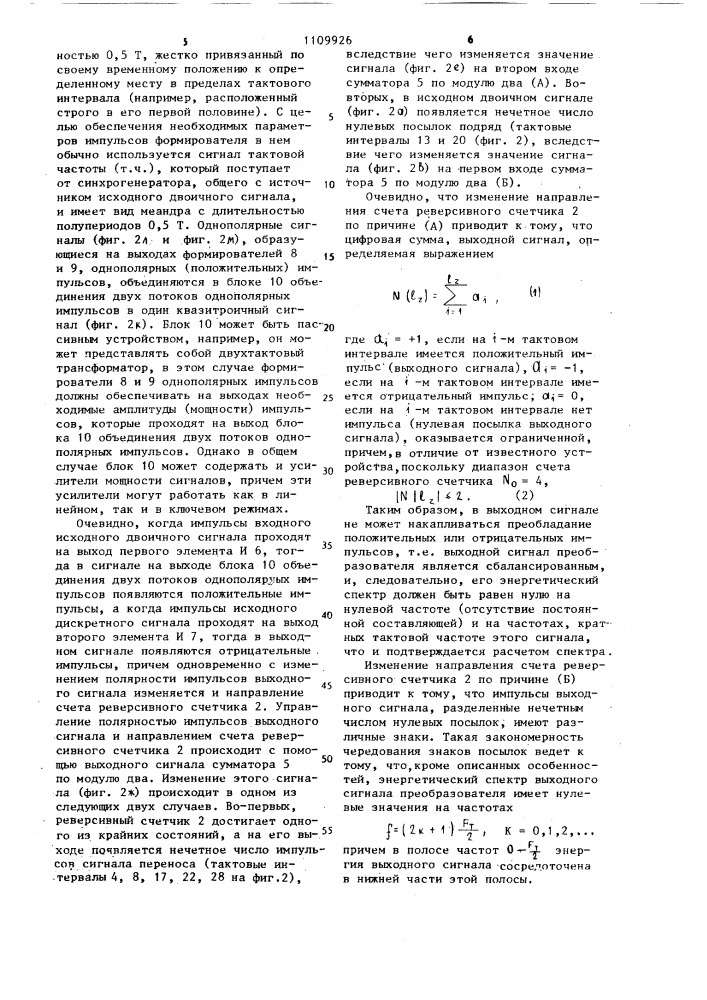 Преобразователь двоичного сигнала в квазитроичный сигнал (патент 1109926)