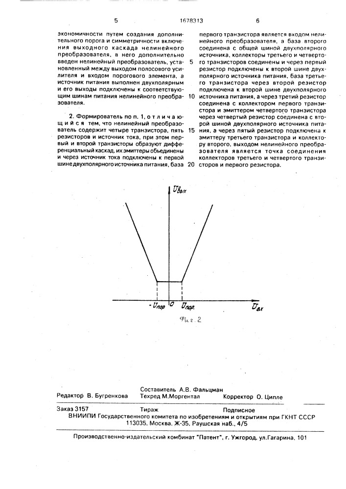 Имплантируемый формирователь кардиосинхроимпульсов (патент 1678313)