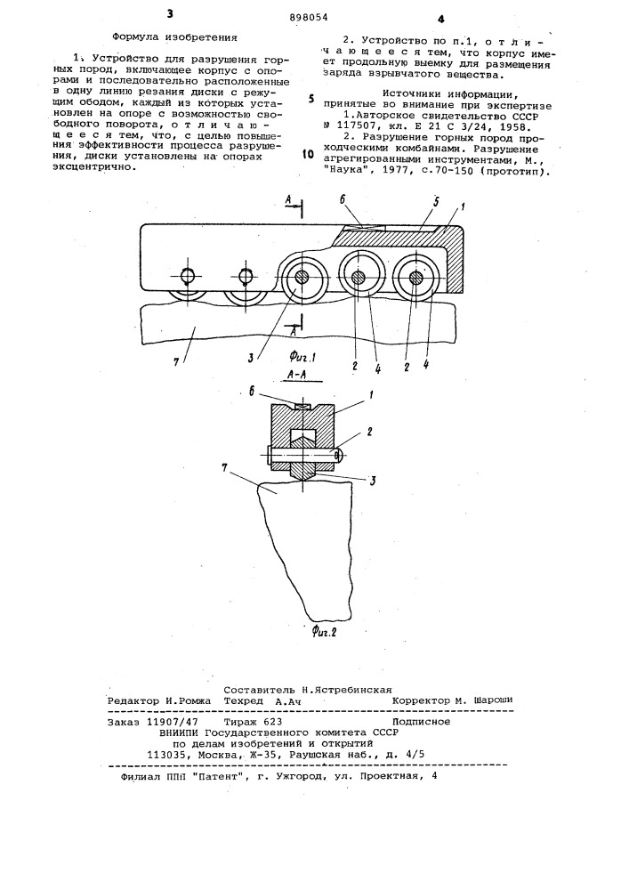 Устройство для разрушения горных пород (патент 898054)