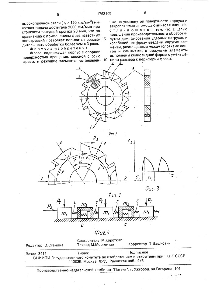 Фреза (патент 1763105)