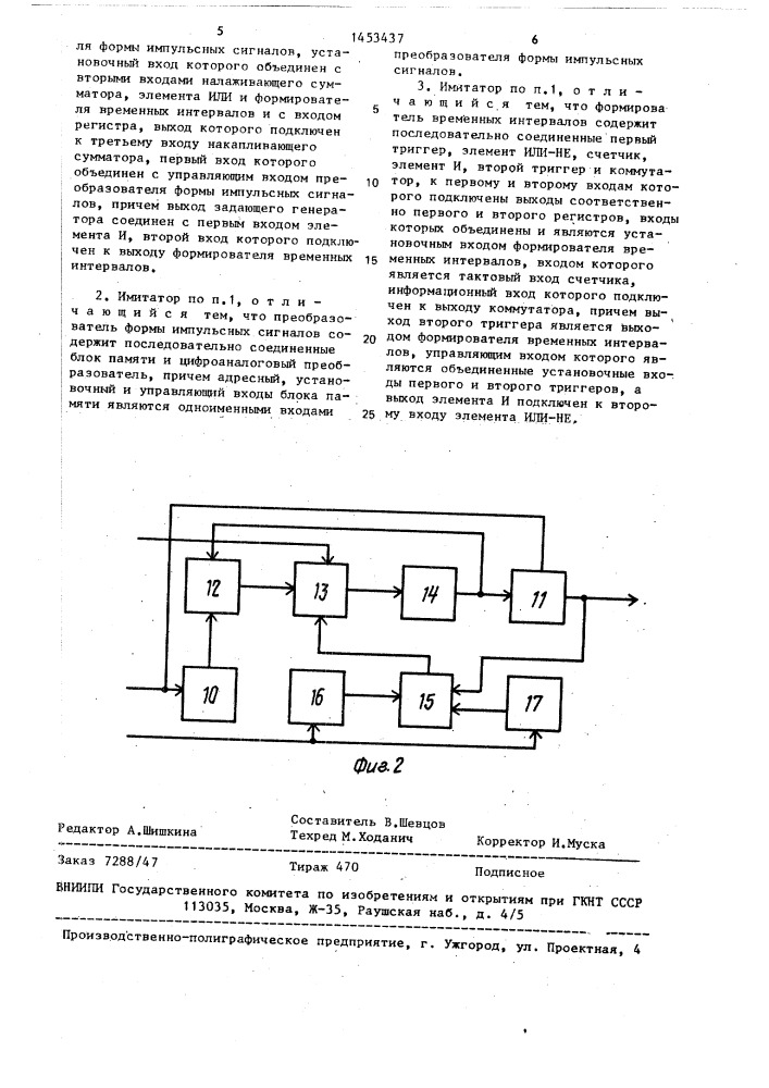 Имитатор радиосигналов (патент 1453437)