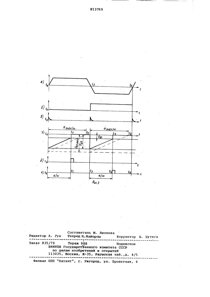 Импульсно-фазовое микросхемное устрой-ctbo системы управления тиристорнымпреобразователем (патент 813769)