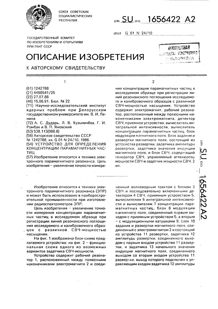 Устройство для определения концентрации парамагнитных частиц (патент 1656422)