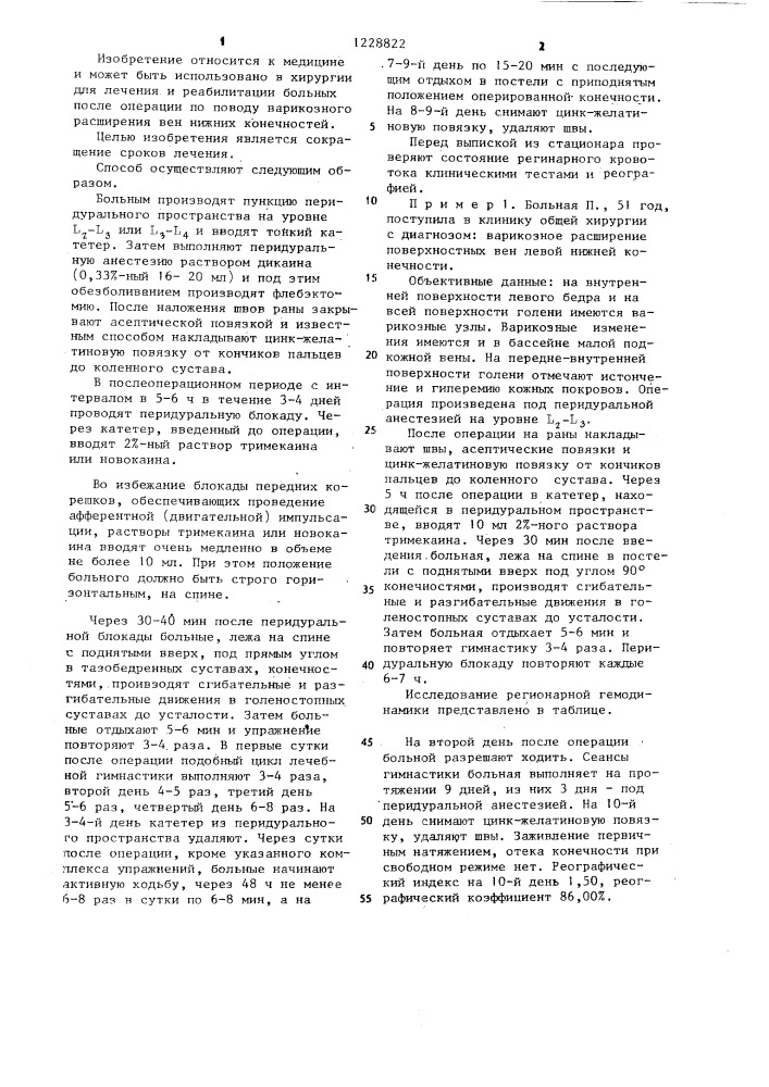 Способ лечения расстройств регионарного кровотока оперированной конечности после флебэктомии (патент 1228822)