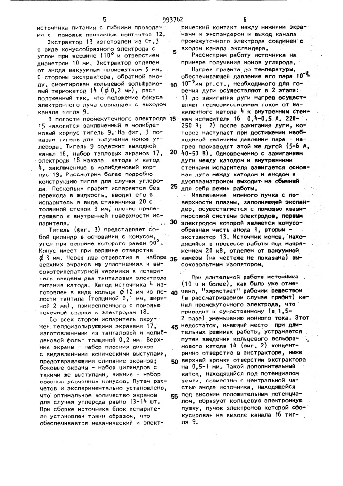 Дуоплазматрон (патент 993762)