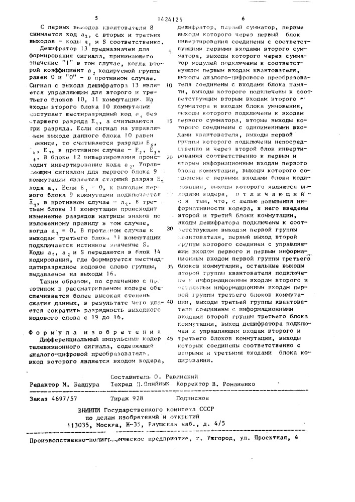 Дифференциальный импульсный кодер телевизионного сигнала (патент 1424125)