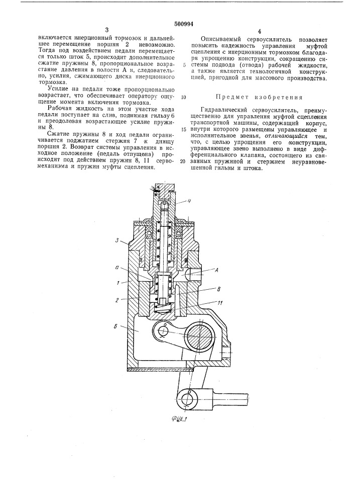 Гидравлический сервоусилитель (патент 500994)