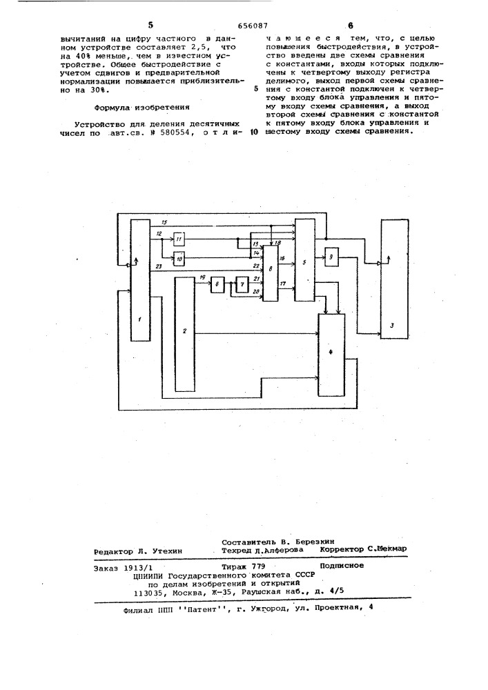 Устройство для деления десятичных чисел (патент 656087)