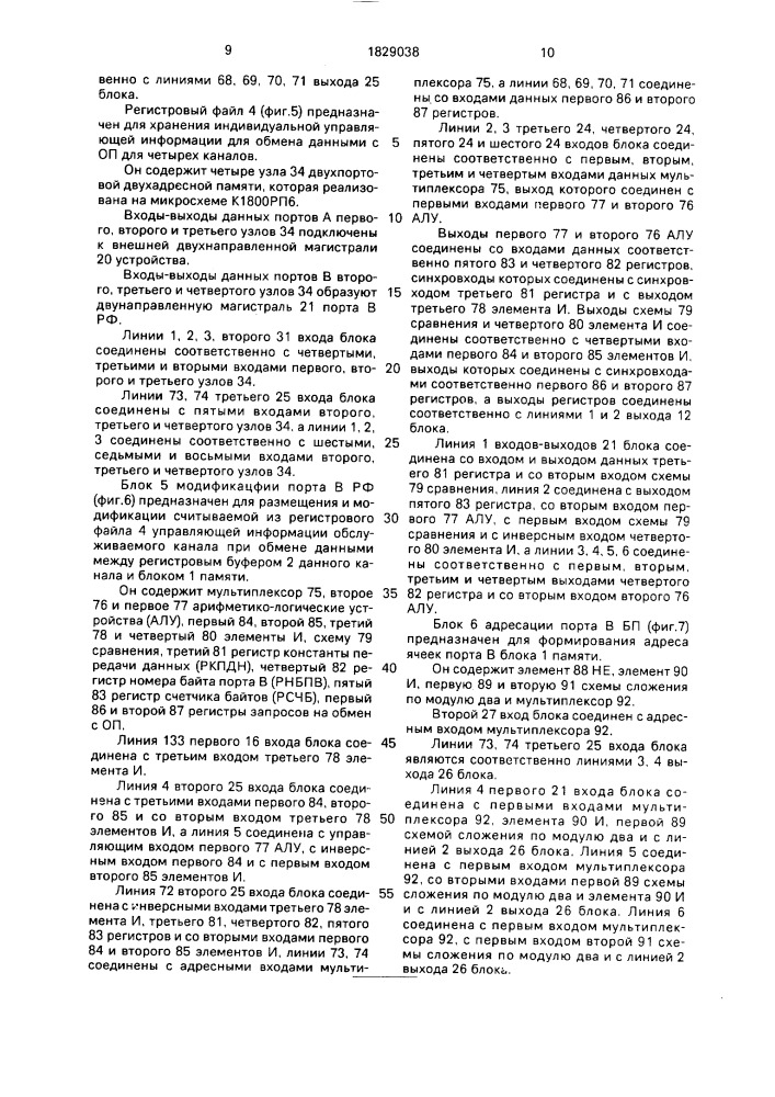 Устройство для обмена данными между оперативной памятью и периферийными устройствами (патент 1829038)